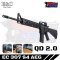 E&C 307 S4 : M16A4 RAS บอดี้โลหะ (QD 2.0)