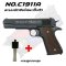 NO.C1911A ระบบชักยิงโลหะทั้งตัว (2025)