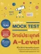 สรุปเนื้อหา + Mock Test เตรียมสอบวิทย์ประยุกต์ A-Level