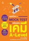 สรุปเนื้อหา + Mock Test เตรียมสอบ เคมี A-Level