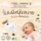 หมอนหลุมเพื่อสุขภาพ หมอนเด็ก ผ้ามินิซู ยี่ห้อ Camera