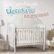 เตียงไม้ขาวเด็ก CAMERA รุ่น815 Winter cot
