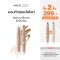 (2 ชิ้น 399 กด 2 ชิ้นรับโปร) 4U2 SKIN CONTOUR STICK