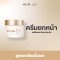 ครีมยกหน้า 4U2 LIFE 3D LIFTING CREAM