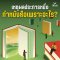 หนังสือหนึ่งเล่ม...อาจเปลี่ยนชีวิตคนอ่านได้ แต่สำหรับเจ้าของหนังสือ มันเปลี่ยนชีวิตคนเขียนก่อนเสมอ