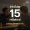 15 นาทีต่อสัปดาห์ อาจทำให้คุณรู้จักทีมของคุณ มากกว่าการดู KPI ทั้งเดือน