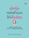 ผู้หญิงกอดตัวเองให้เต็มร้อย