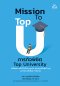 Mission To Top U ภารกิจพิชิต Top university