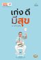Wisdom, Virtue, Happiness เก่ง ดี มีสุข ดร.วรภัทร์ ภู่เจริญ