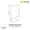 ราวเดี่ยวบาง ขนาด 100x40x110-140 ซม.
