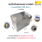 ถังน้ำแข็งสเตนเลส แบบฝาสไลด์ 100 ลิตร รุ่น IBS-102