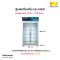 ตู้แช่มินิมาร์ท 2 ประตู ขนาด 27 คิว รุ่น ML-1200DLEV2  สีขาว