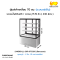 ตู้โชว์เค้กเหลี่ยม สเตนเลส 70 ซม. SANDEN รุ่น SKR-0703SG