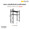 Rack คร่อมชั้นสำหรับวางสต๊อกสินค้า (ปูแผ่นไม้)  รับน้ำหนัก 1000 กก./ชั้น