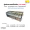 ตู้แช่อาหารสดขั้นบันได  2.5 ม. FRESHER รุ่น CS-2500 TL
