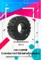 ยางตันหล่อดอก SIZE  600-9  (ราคาไม่รวมภาษีมูลค่าเพิ่ม 7%)