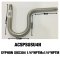 U-SYPHON SUS 1/4"