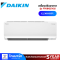 DAIKIN เครื่องปรับอากาศ MAX INVERTER SABAI SERIES FTKB-ZV2S มีให้เลือก 5 ขนาด [9,000-24,000 BTU]