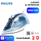 เตารีดไอน้ำ PHILIPS DST5020/20 180มิลลิลิตร