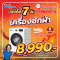 BEKO เครื่องซักผ้าฝาหน้า 9 kg Pro Smart Inverter สีขาว รุ่น WCV9614XB0STW
