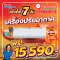 MITSUBISHI เครื่องปรับอากาศติดผนัง 12579 BTU INVERTER Mitsubishi Electric รุ่น MSY-KY13VF