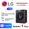 LG เครื่องซักอบผ้าฝาหน้า รุ่น  FV1411H3M 11/7 กก. 1400RPM อินเวอร์เตอร์ สีดำ