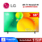 LG แอลอีดีทีวี 55 นิ้ว NanoCell 4K รุ่น 55NANO75SQA