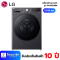 LG เครื่องซักอบผ้าฝาหน้า รุ่น FV1413H4M ซัก 13 กก./อบ 8 กก. ระบบ AI DD พร้อม Smart WI-FI Control ควบคุมสั่งงานผ่านสมาร์ทโฟน