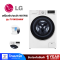 LG เครื่องซักผ้าฝาหน้า ระบบ AI DD ซัก10./อบ7กก. , WI-FI control สีขาว รุ่น FV1410H4W