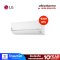 LG แอร์ติดผนัง รุ่น IK10R 9200 บีทียู อินเวอร์เตอร์