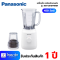 PANASONIC เครื่องปั่นโถพลาสติก  450 วัตต์ รุ่น MX-EX1011WSN