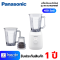 PANASONIC เครื่องปั่นโถพลาสติก  450 วัตต์ รุ่น MX-EX1031WSN