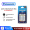 PANASONIC ชุดชาร์จ พร้อมถ่านชาร์จAA 4ก้อน รุ่น KKJ55MCC40T