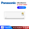 PANASONIC เครื่องปรับอากาศ Standard Inverter YU Series (ZKT) CS/CU-YU9ZKT 9080 BTU