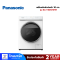 PANASONIC เครื่องซักผ้าฝาหน้า 10 กก. พร้อมฟังก์ชันช่วยอบผ้า รุ่น NA-V10FA1WTH