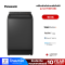 PANASONIC เครื่องซักผ้าฝาบน 18 KG รุ่น NA-FD180V3