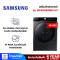SAMSUNG เครื่องซักผ้าฝาหน้า (16 kg) รุ่น  WF16T6500GV/ST