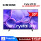 [รุ่นใหม่ ปี2025] SAMSUNG สมาร์ททีวี 55 นิ้ว 4K Crystal UHD LED รุ่น UA55U8000FKXXT