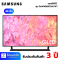 คิวแอลอีดีทีวี 43 นิ้ว SAMSUNG (4K, Smart TV) QA43Q65CAKXXT