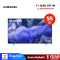 SAMSUNG 55" QLED Q7F 4K รุ่น QA55Q7F4AKXXT  Vision AI Smart TV (2025)