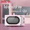SHARP ไมโครเวฟ 20 ลิตร 700W  รุ่น R-220EF **คละสี**