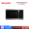 SHARP เตาไมโครเวฟดิจิตอล 32 ลิตร รุ่น R-9320G-BS
