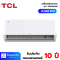 TCL เครื่องปรับอากาศ 12560 BTU INVERTER เบอร์5 1ดาว WIFI PM2.5 รุ่นT-PROWD13C