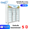 THE COOL ตู้แช่เครื่องดื่ม 3 ประตู 43 คิว รุ่น ALEX 3P JUMBO PLUS