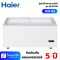 HAIER ตู้แช่แข็งฝากระจกโค้ง รุ่น SD-517DP ขนาด 12.9 คิว