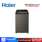 เครื่องซักผ้าฝาบน HAIER HWM140-1701RS DG 14 กก.