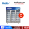 HAIER ตู้แช่เครื่องดื่ม 3 ประตู รุ่น SC-1080VC3 53 คิว สีขาว