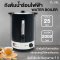 หม้อต้มน้ำไฟฟ้า OXYGEN รุ่น YL-25L 25ลิตร