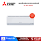 MITSUBISHI ชุดเครื่องปรับอากาศ อินเวอร์เตอร์ รุ่น MSY-GZ24VF 24000 BTU