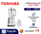 TOSHIBA เครื่องปั่นอเนกประสงค์ รุ่น BL-T70PR2 /BL-T70PR1 1.5 ลิตร 700 วัตต์